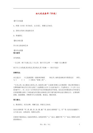 高中语文 2.4《烛之武退秦师》精品学案 新人教版必修1（高一）