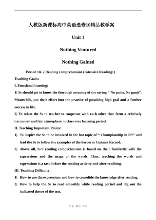 高中英语选修10精品教学案人教版新课标