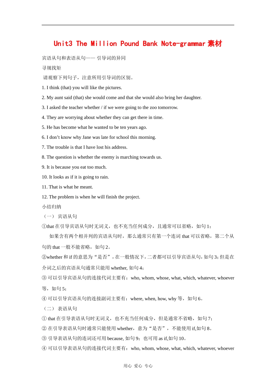 高中英语：unit3 The million pound bank note-grammar素材（新人教版必修3）_第1页