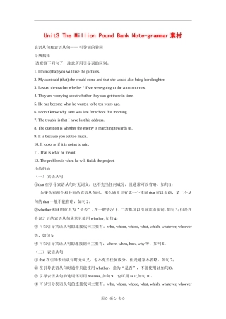 高中英语：unit3 The million pound bank note-grammar素材（新人教版必修3）