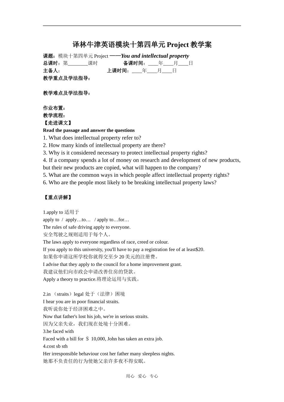 高中英语译林牛津英语模块十第四单元Project教学案选修十_第1页