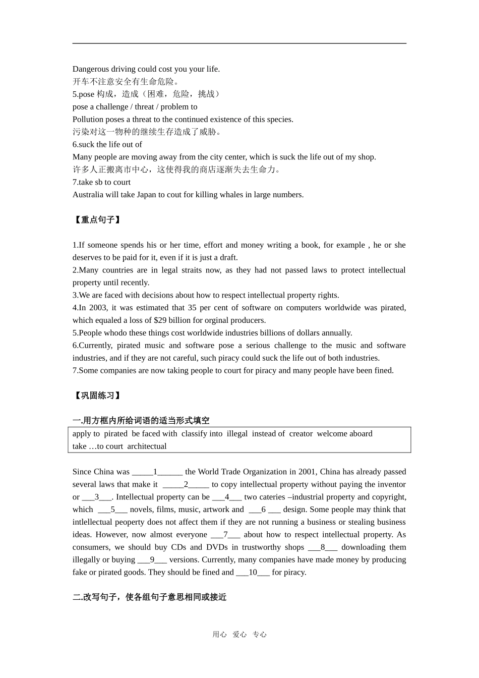高中英语译林牛津英语模块十第四单元Project教学案选修十_第2页