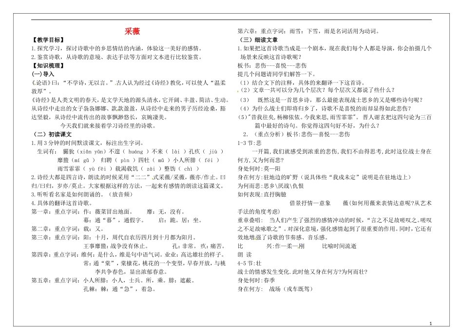 高中语文 2.4采薇教学案 新人教版必修2-新人教版高一必修2语文教学案_第1页