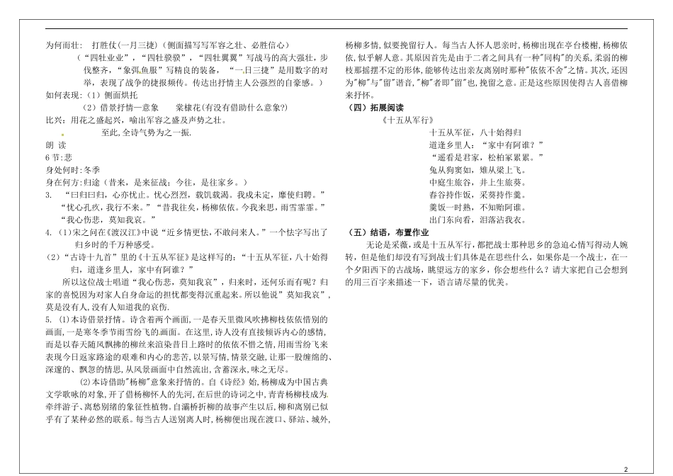 高中语文 2.4采薇教学案 新人教版必修2-新人教版高一必修2语文教学案_第2页