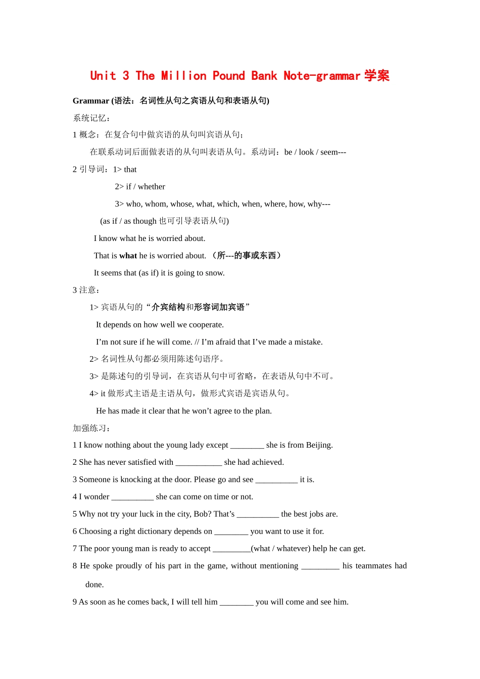 高中英语：unit3 The million pound bank note-grammar学案（新人教版必修3）_第1页