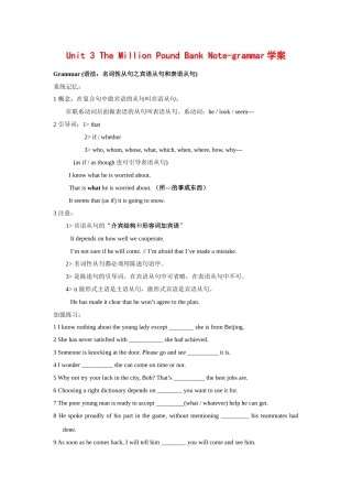 高中英语：unit3 The million pound bank note-grammar学案（新人教版必修3）