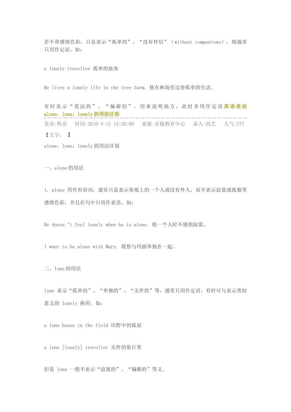高中英语语法 alone，lone，lonely的用法区别素材_第2页
