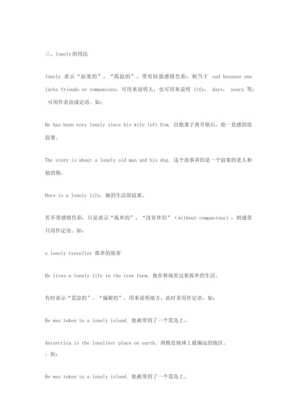 高中英语语法 alone，lone，lonely的用法区别素材_第3页