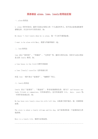 高中英语语法 alone，lone，lonely的用法区别素材