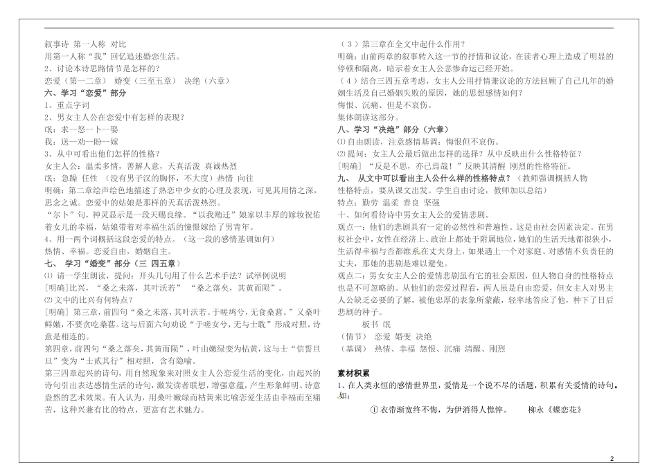 高中语文 2.4氓教学案 新人教版必修2-新人教版高一必修2语文教学案_第2页