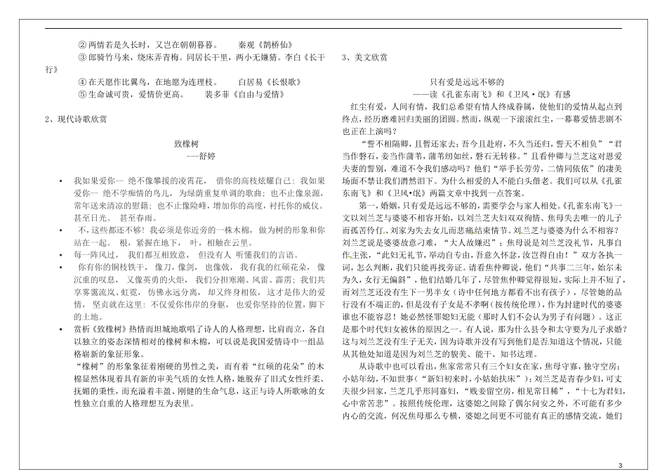 高中语文 2.4氓教学案 新人教版必修2-新人教版高一必修2语文教学案_第3页
