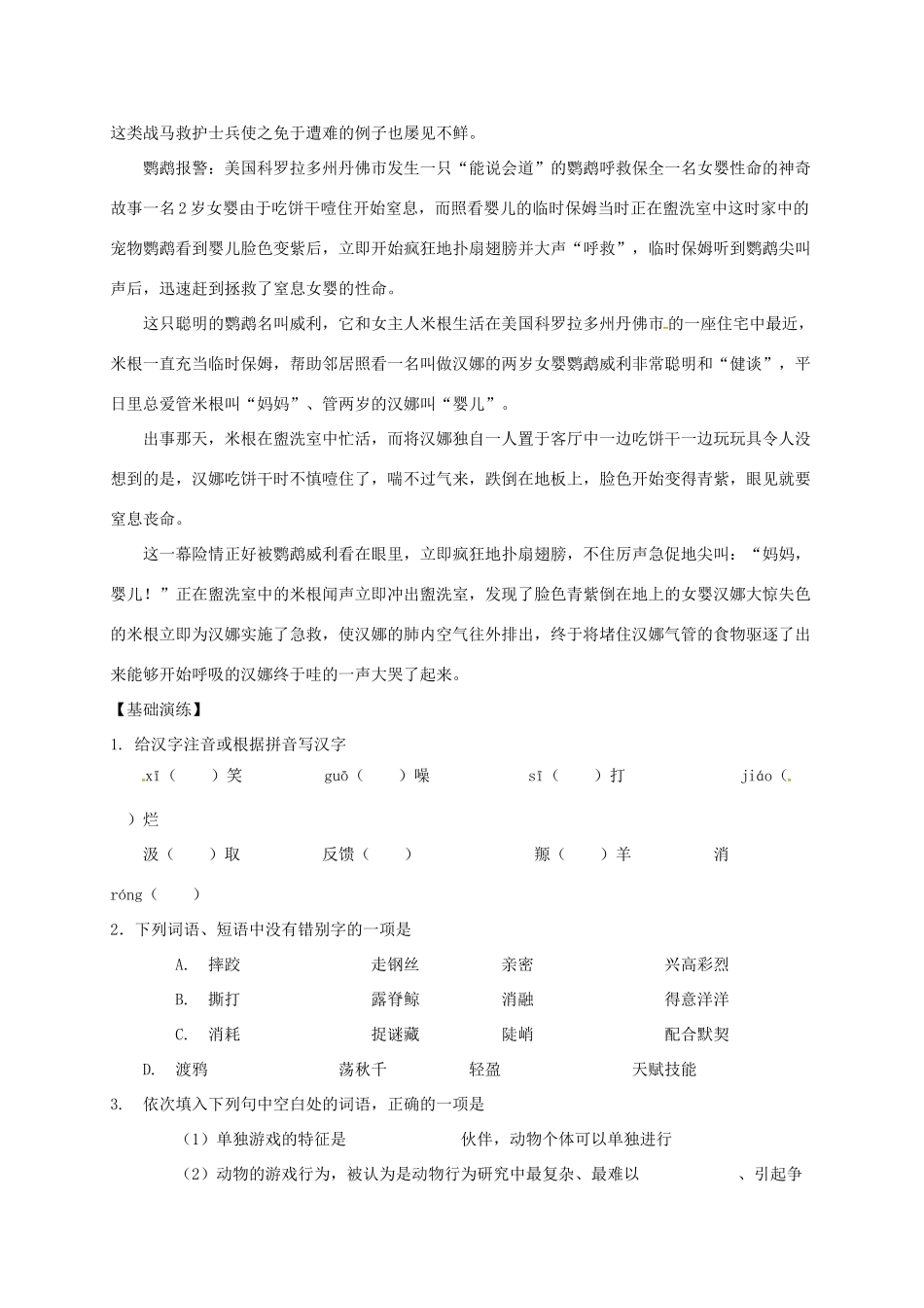 高中语文 12 动物游戏之谜导学案 新人教版必修3-新人教版高一必修3语文学案_第2页