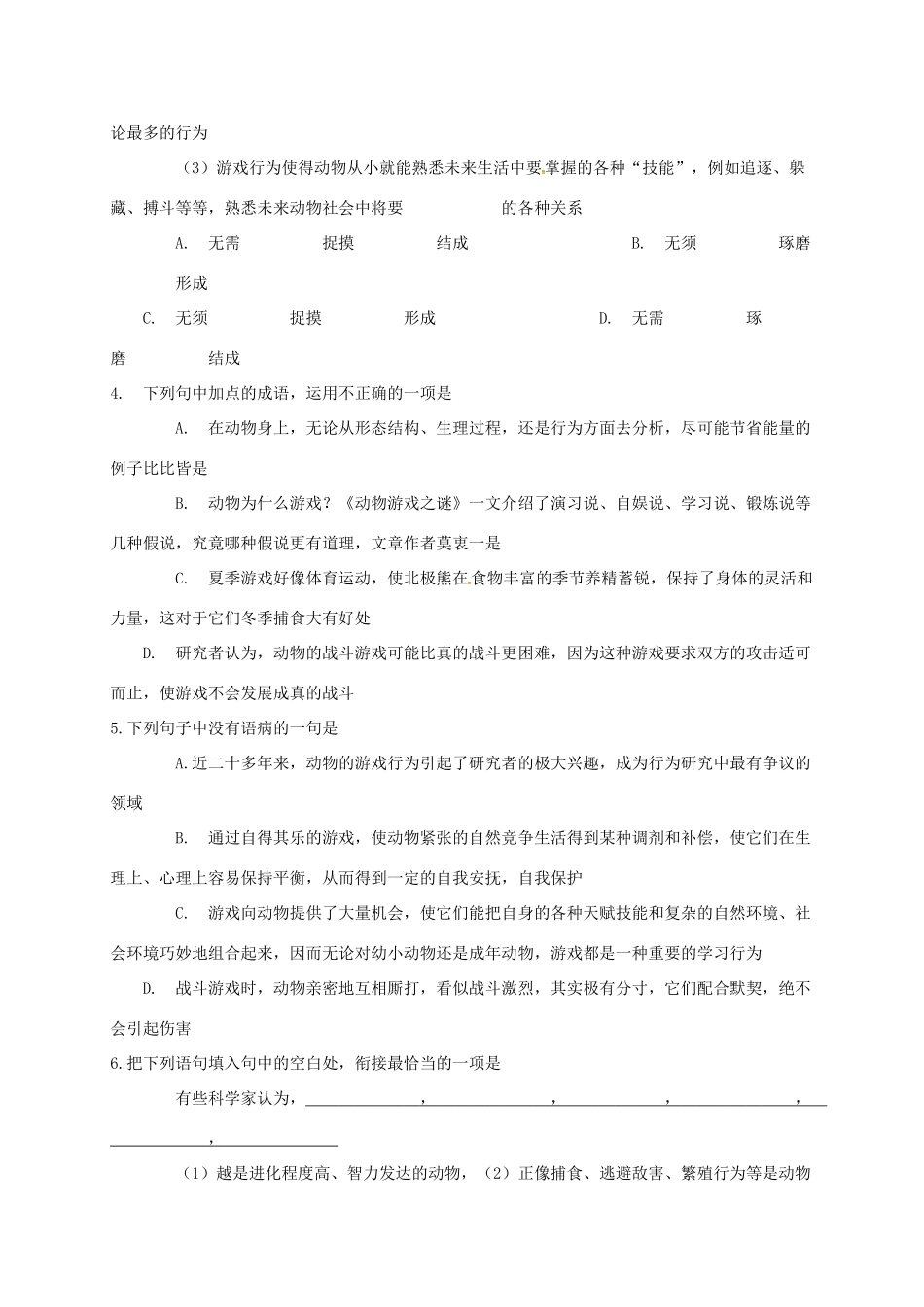 高中语文 12 动物游戏之谜导学案 新人教版必修3-新人教版高一必修3语文学案_第3页