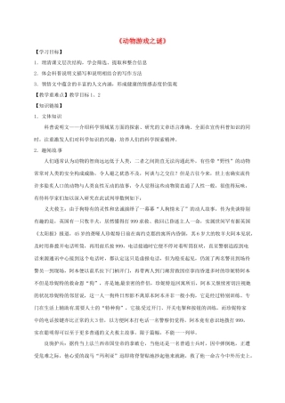 高中语文 12 动物游戏之谜导学案 新人教版必修3-新人教版高一必修3语文学案