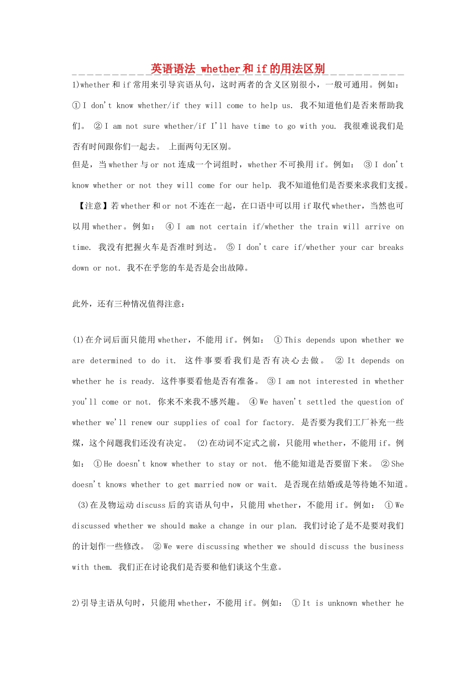 高中英语语法 whether和if的用法区别素材_第1页