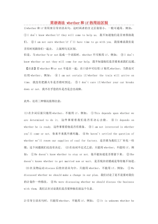 高中英语语法 whether和if的用法区别素材