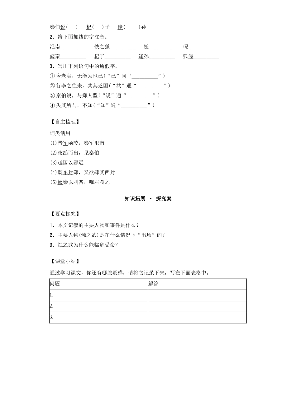 高中语文 2.4烛之武退秦师 第1课时导学案 新人教版必修1-新人教版高一必修1语文学案_第2页
