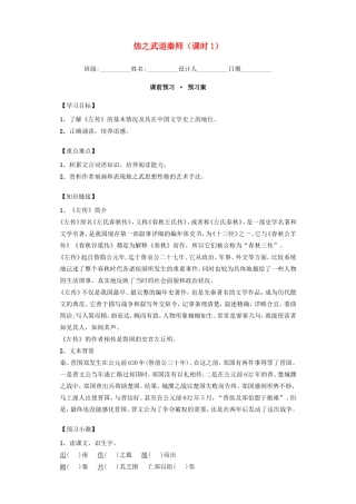 高中语文 2.4烛之武退秦师 第1课时导学案 新人教版必修1-新人教版高一必修1语文学案