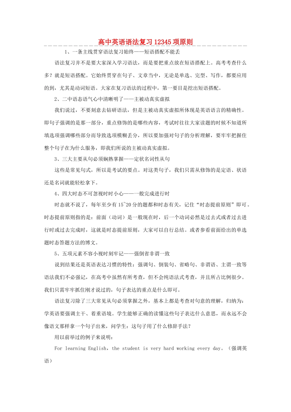 高中英语语法 复习12345项原则素材_第1页