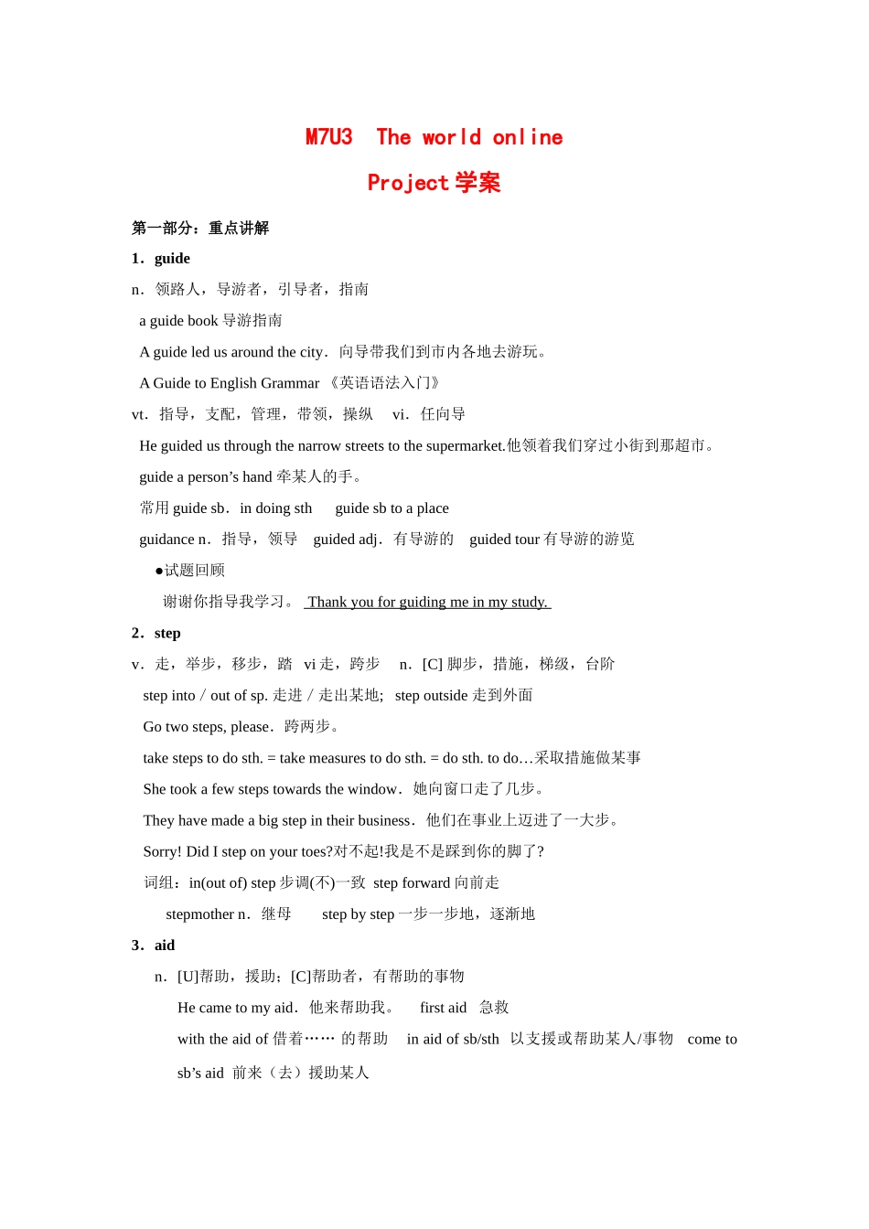 高中英语：unit3 the world online-project学案（牛津译林版选修7）_第1页