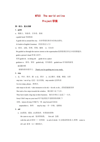 高中英语：unit3 the world online-project学案（牛津译林版选修7）
