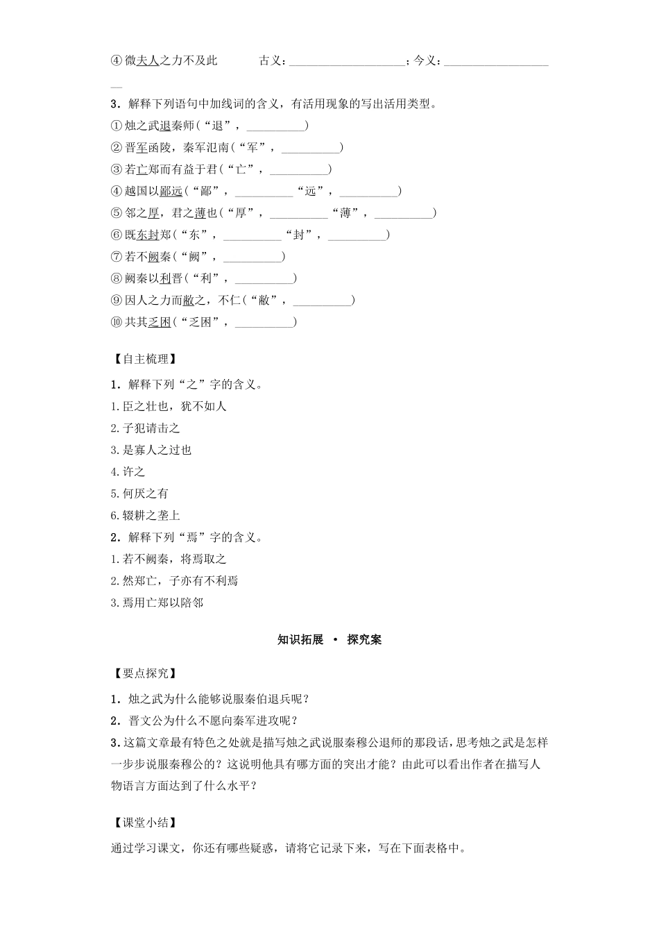 高中语文 2.4烛之武退秦师 第2课时导学案 新人教版必修1-新人教版高一必修1语文学案_第2页