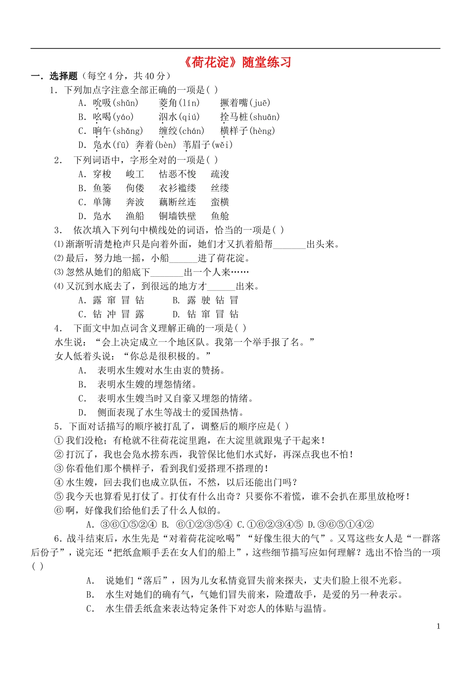 高中语文 12 荷花淀学案 鲁教版必修3_第1页