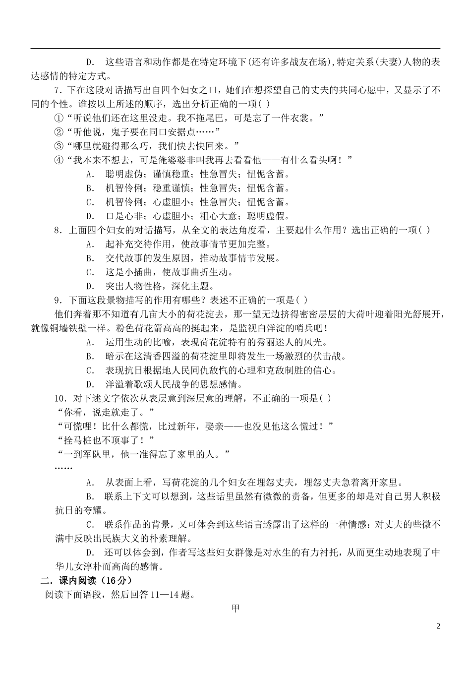高中语文 12 荷花淀学案 鲁教版必修3_第2页