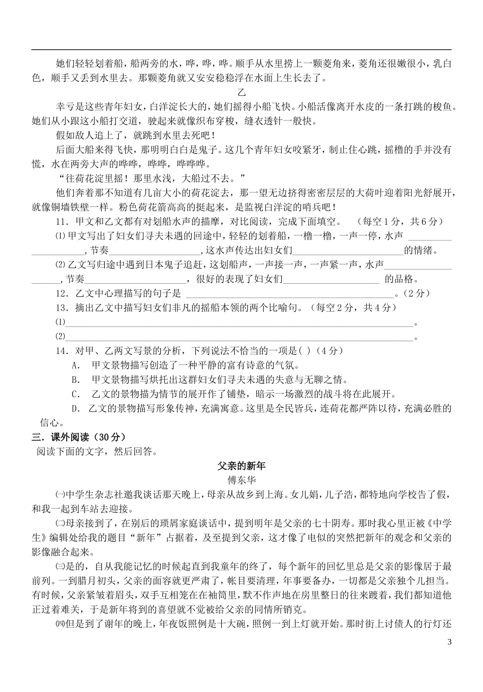 高中语文 12 荷花淀学案 鲁教版必修3_第3页