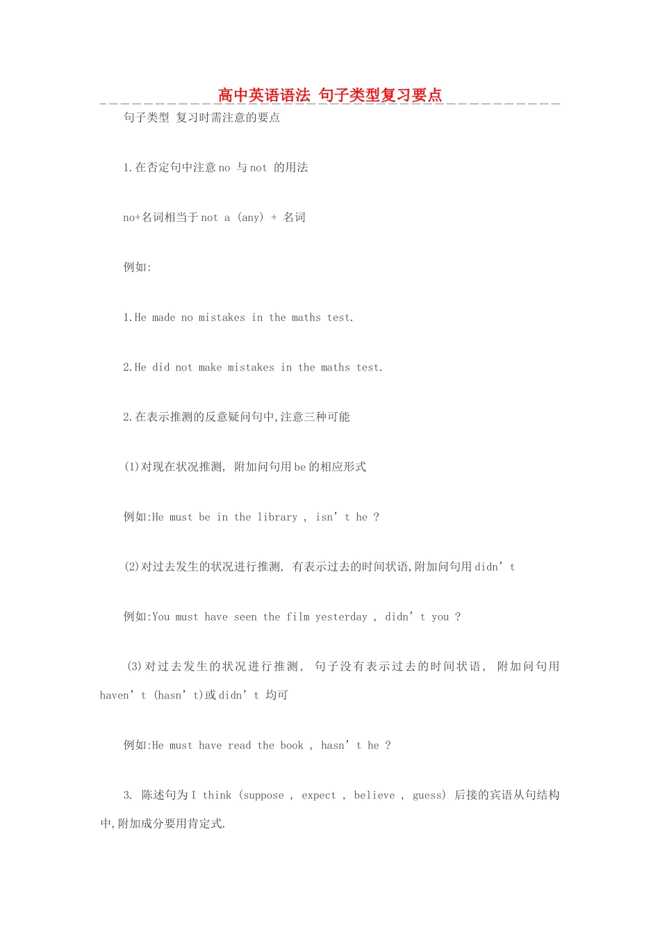 高中英语语法 句子类型复习要点素材_第1页