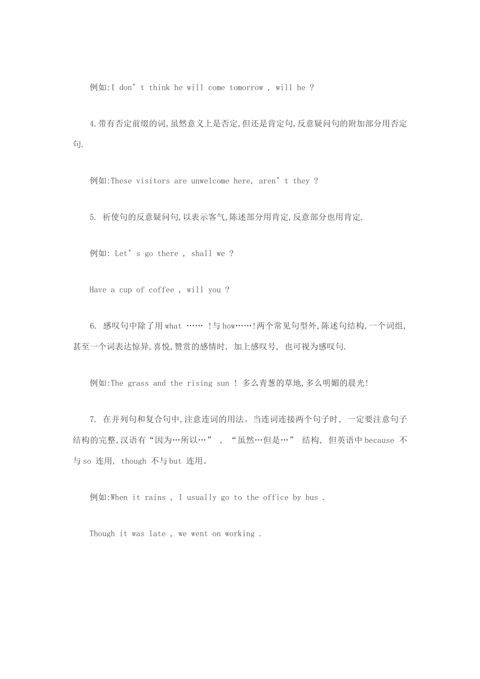 高中英语语法 句子类型复习要点素材_第2页