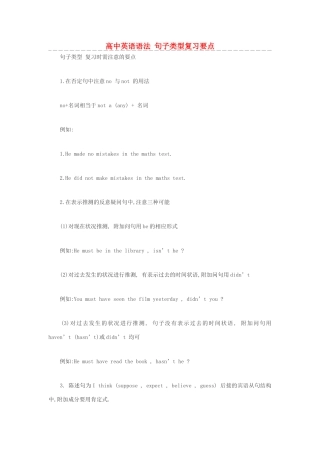 高中英语语法 句子类型复习要点素材