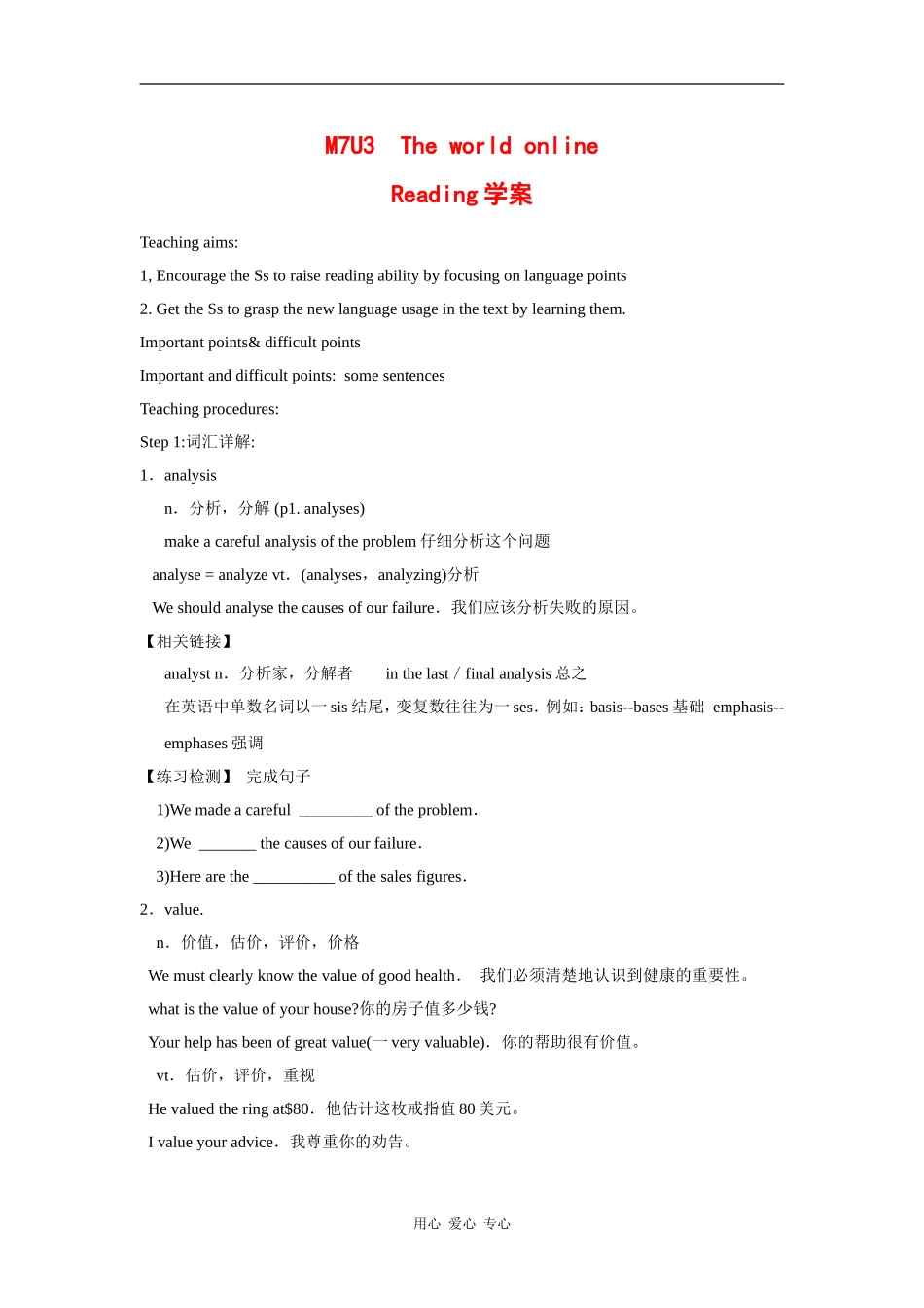 高中英语：unit3 the world online-reading学案（牛津译林版选修7）_第1页