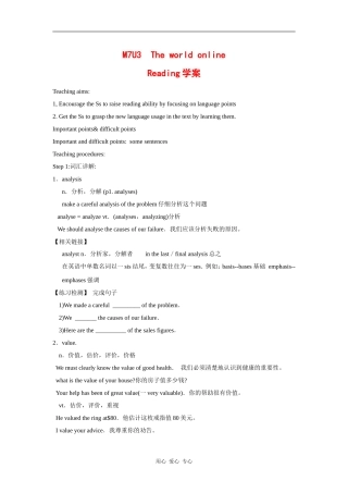 高中英语：unit3 the world online-reading学案（牛津译林版选修7）