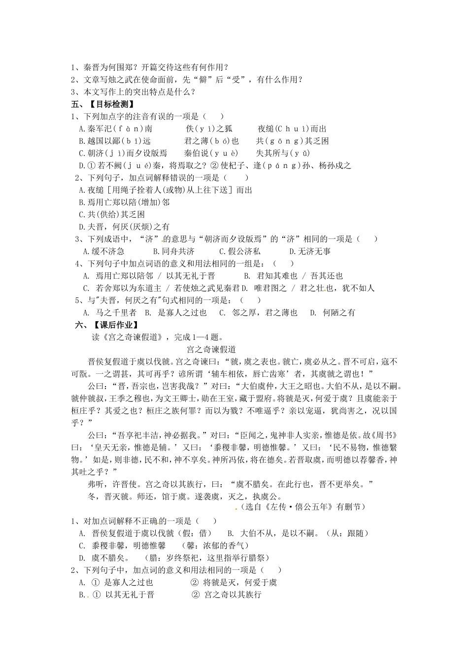 高中语文 2.4烛之武退秦师学案 新人教版必修1-新人教版高一必修1语文学案_第2页