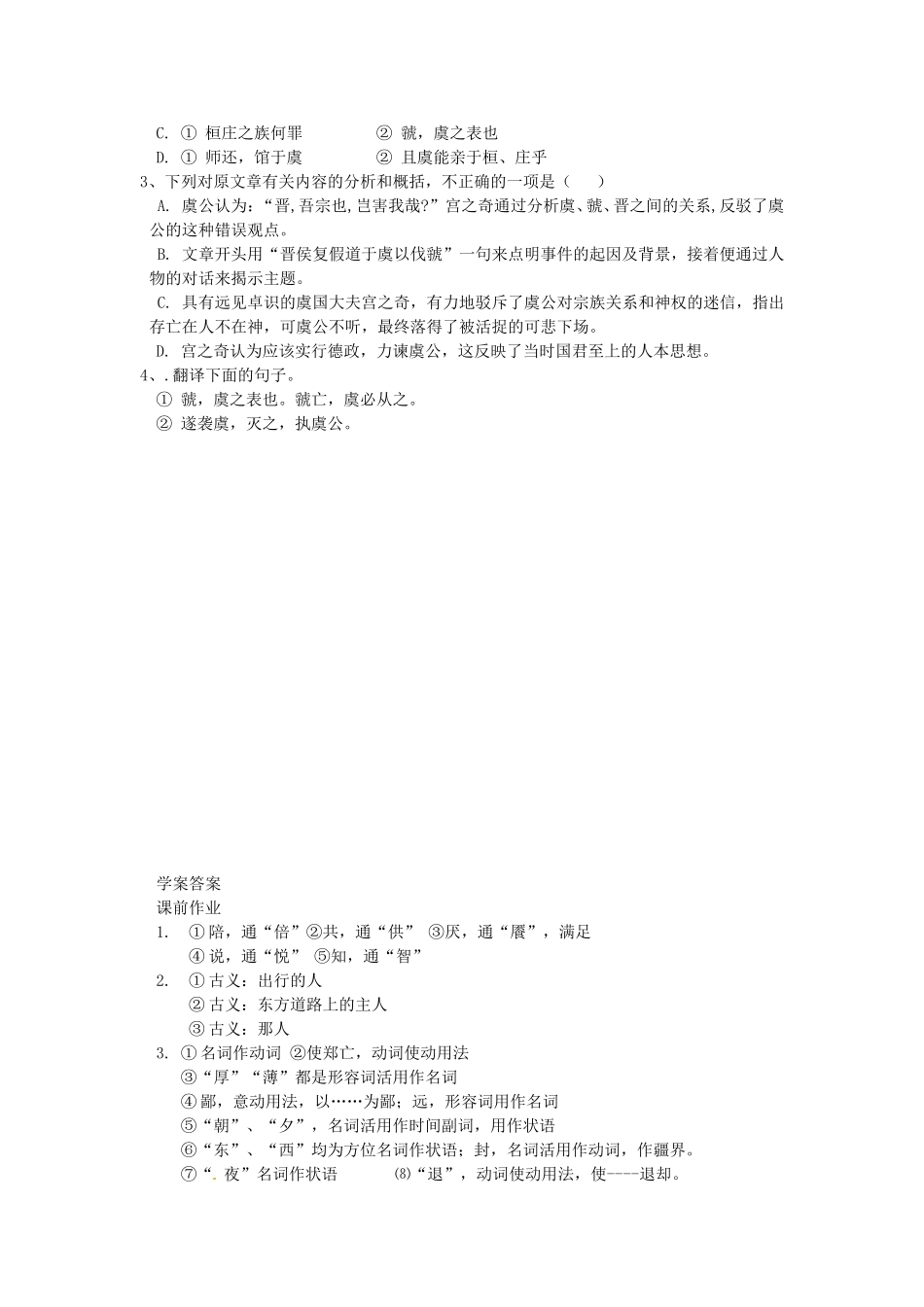 高中语文 2.4烛之武退秦师学案 新人教版必修1-新人教版高一必修1语文学案_第3页