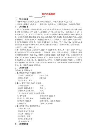 高中语文 2.4烛之武退秦师学案 新人教版必修1-新人教版高一必修1语文学案