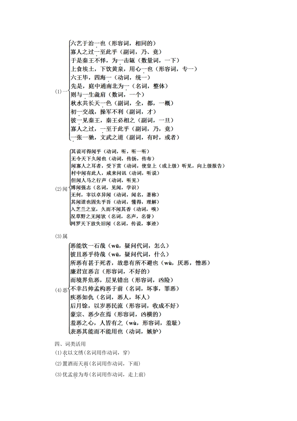 高中语文 12 滑稽列传学案（含解析）苏教版选修《史记选读》-苏教版高中选修语文学案_第2页