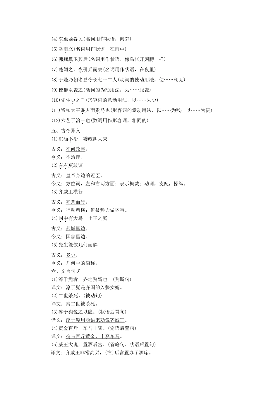 高中语文 12 滑稽列传学案（含解析）苏教版选修《史记选读》-苏教版高中选修语文学案_第3页