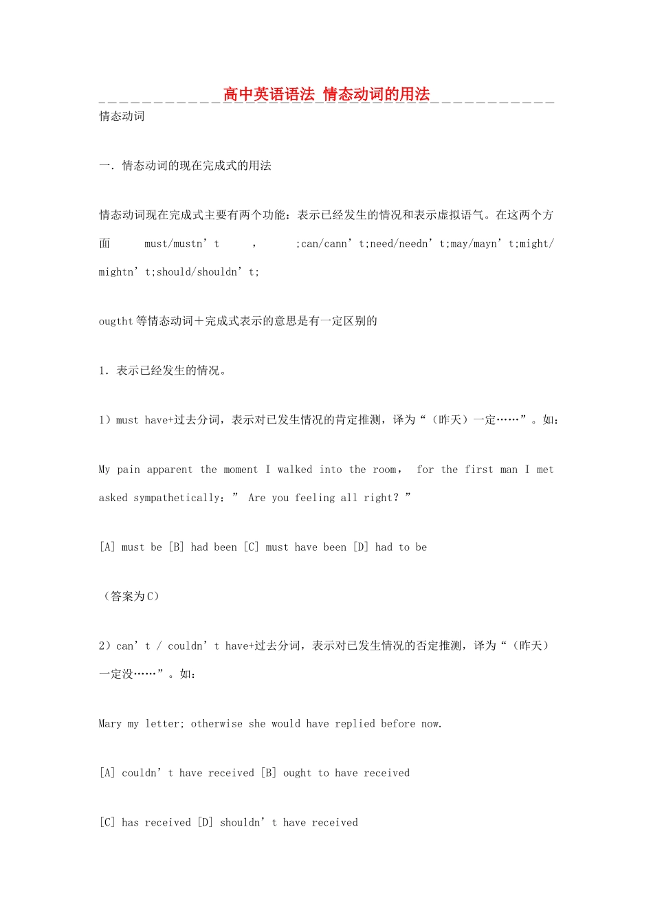 高中英语语法 情态动词的用法素材_第1页