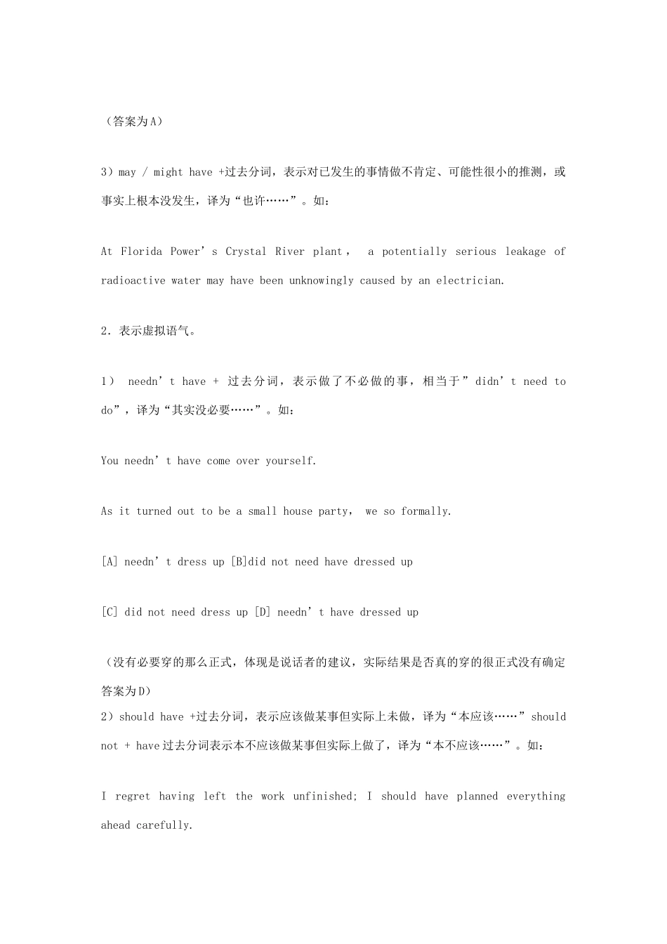 高中英语语法 情态动词的用法素材_第2页