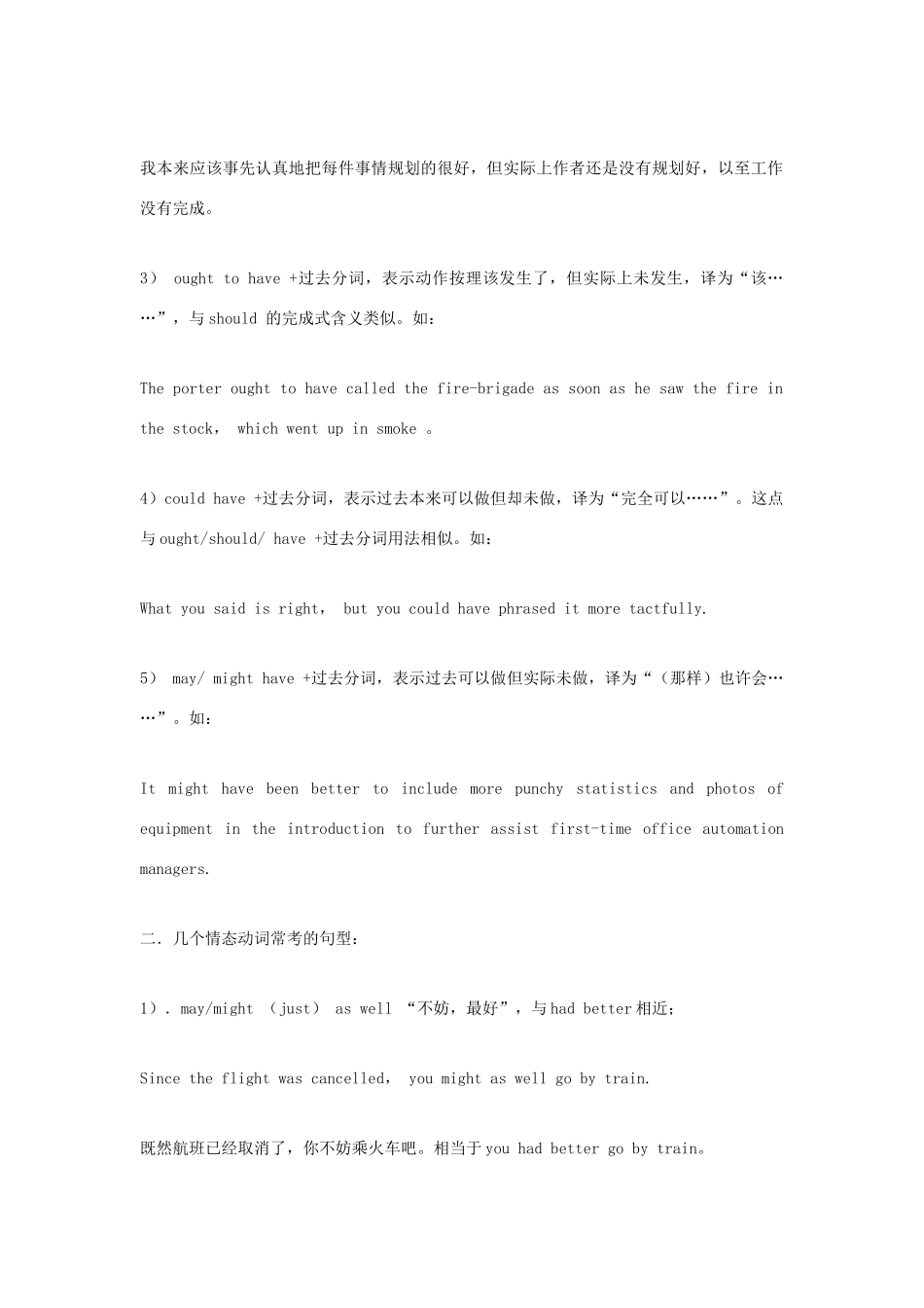 高中英语语法 情态动词的用法素材_第3页