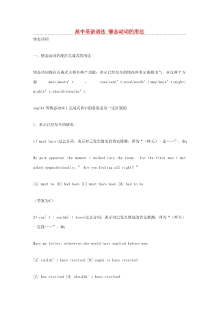 高中英语语法 情态动词的用法素材