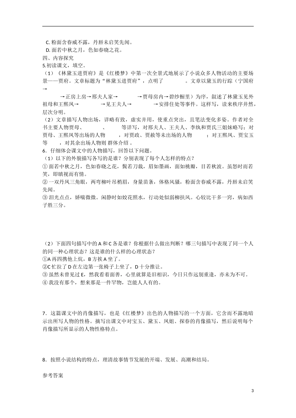 高中语文  第1课 林黛玉进贾府（预）新人教版必修3-新人教版高中必修3语文学案_第3页