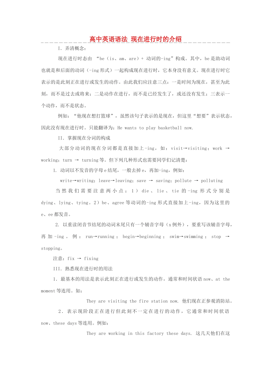 高中英语语法 现在进行时的介绍素材_第1页