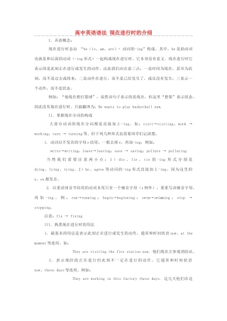 高中英语语法 现在进行时的介绍素材