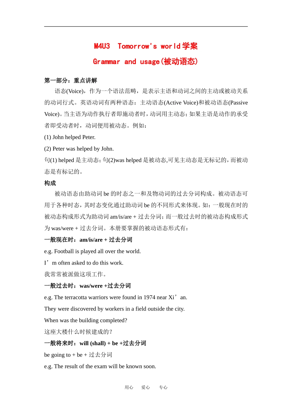 高中英语：unit3 tomorrow’s world-grammar and usage学案（牛津译林版必修4）_第1页
