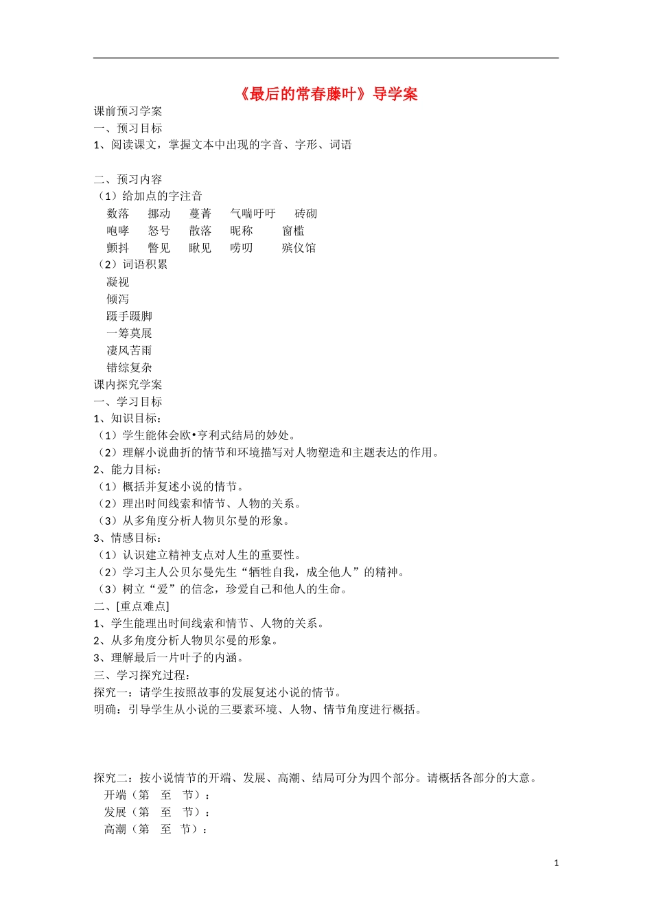 高中语文 2.5 最后的常春藤叶导学案2 鲁人版必修3_第1页
