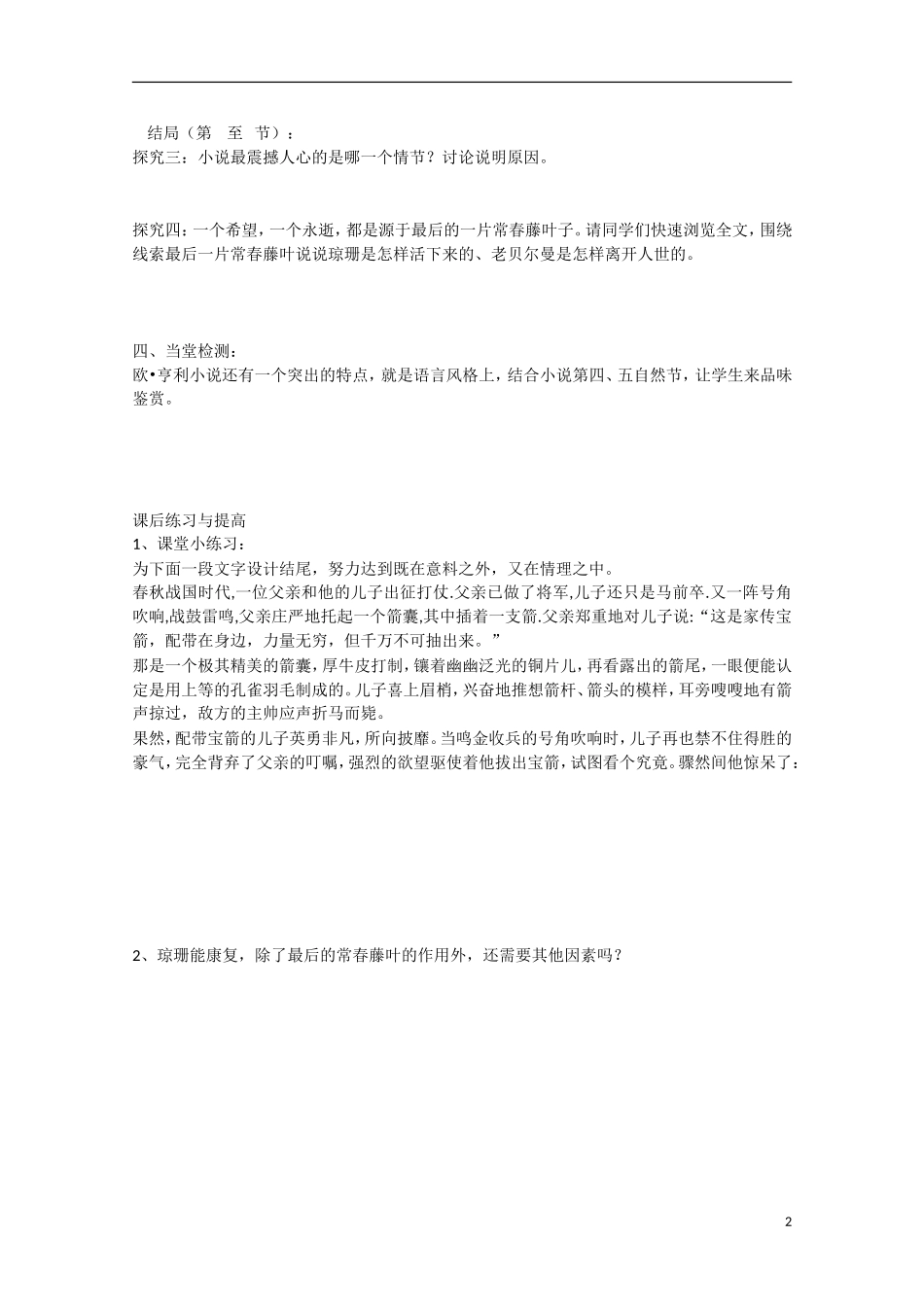 高中语文 2.5 最后的常春藤叶导学案2 鲁人版必修3_第2页