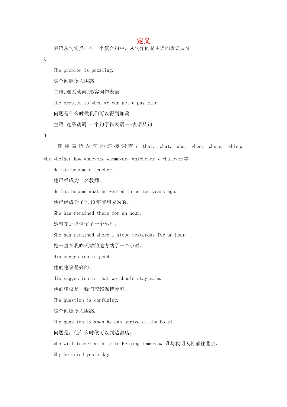 高中英语语法表语从句详解素材_第1页